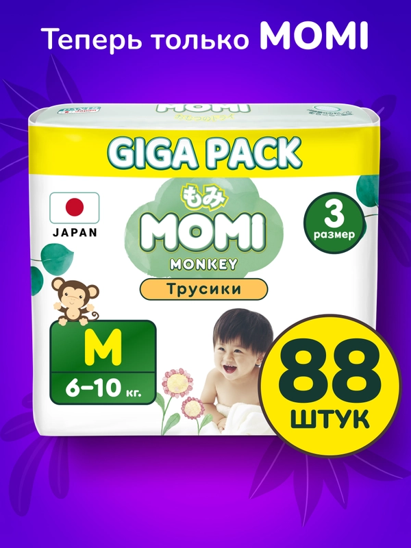 Подгузники трусики MOMI MONKEY 3 размер M 6-10 кг GIGA