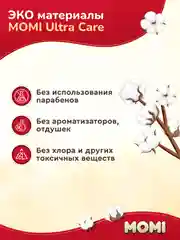 MOMI ULTRA CARE MEGA PACK подгузники-трусики  M (6-10 кг ). 72 шт