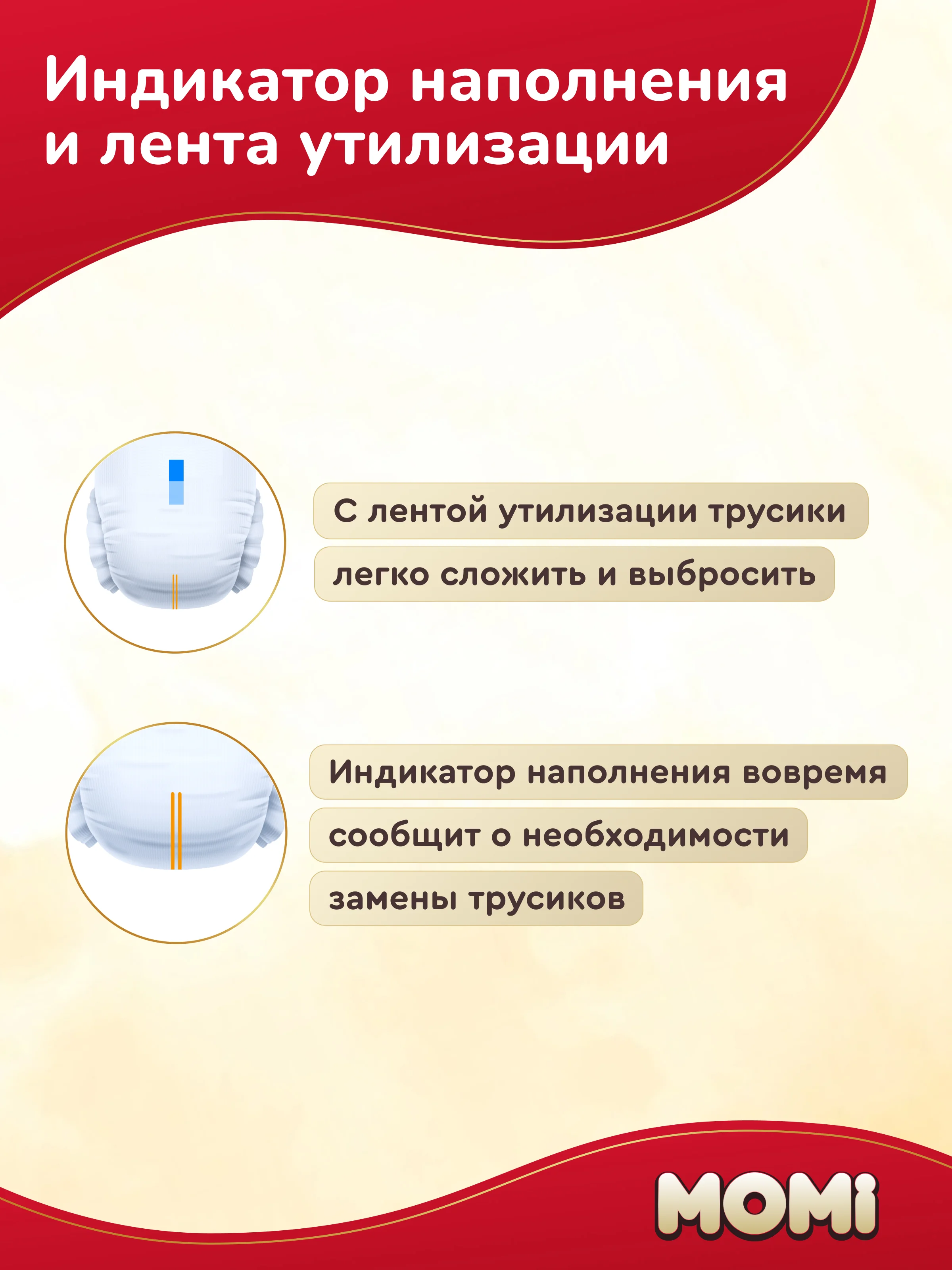 MOMI ULTRA CARE MEGA PACK подгузники-трусики  M (6-10 кг ). 72 шт