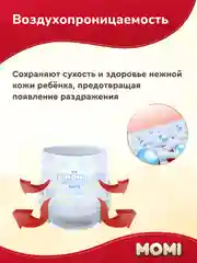 MOMI ULTRA CARE MEGA PACK подгузники-трусики  M (6-10 кг ). 72 шт