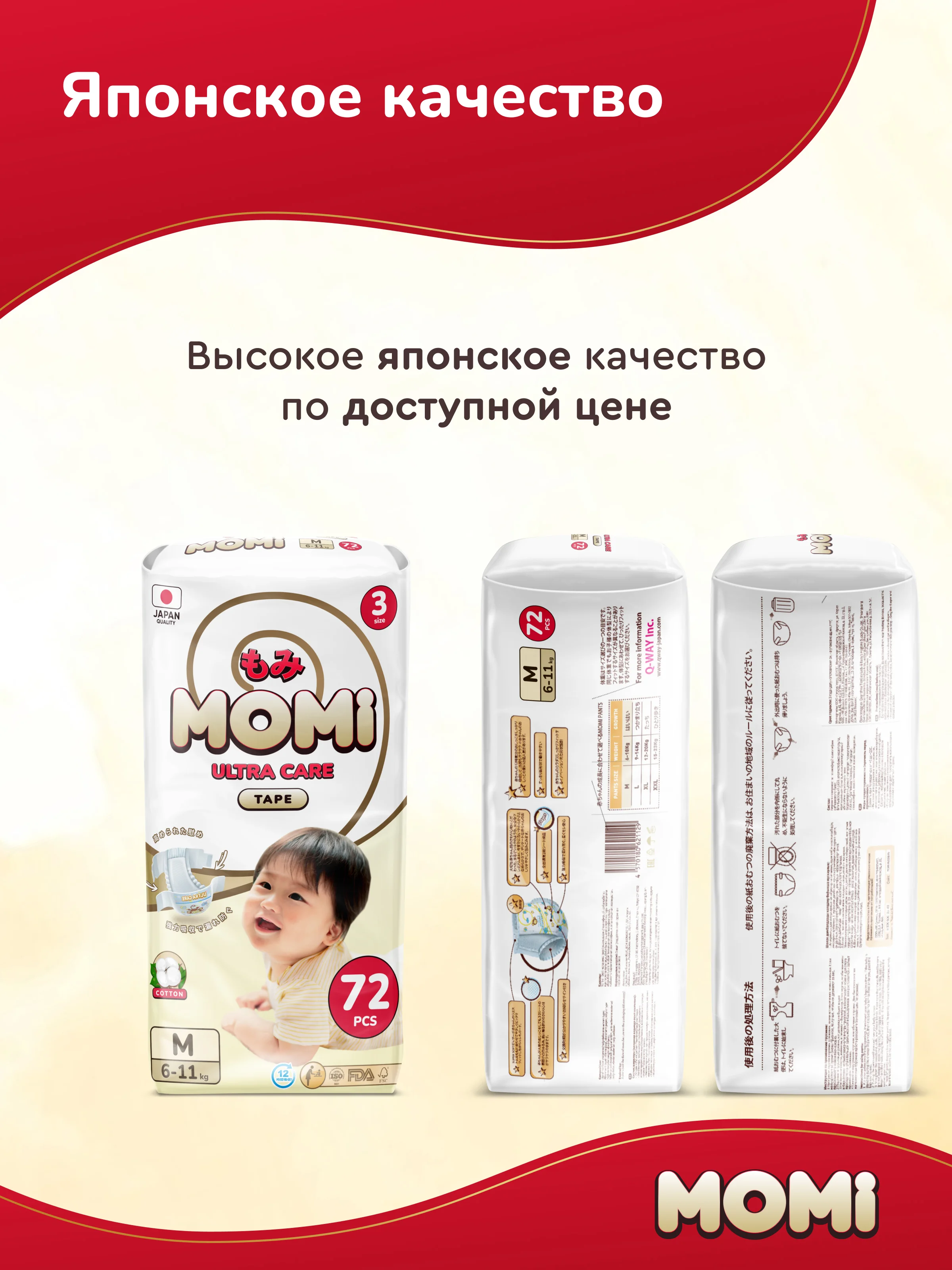 MOMI ULTRA CARE MEGA PACK подгузники-трусики  M (6-10 кг ). 72 шт