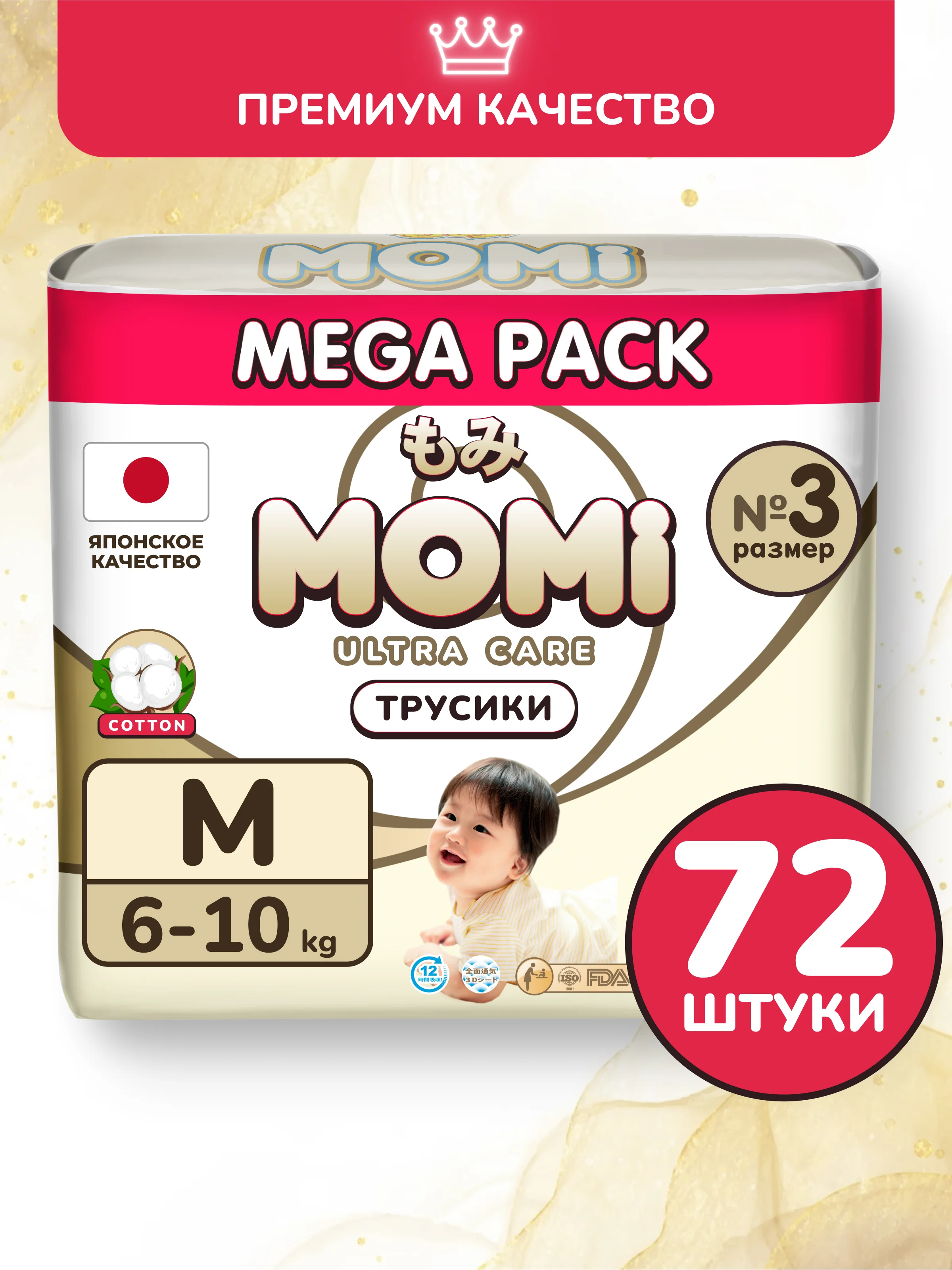 MOMI ULTRA CARE MEGA PACK подгузники-трусики  M (6-10 кг ). 72 шт