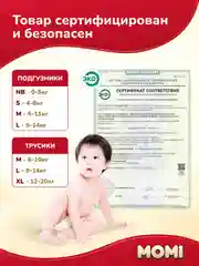 MOMI ULTRA CARE MEGA PACK подгузники-трусики  M (6-10 кг ). 72 шт
