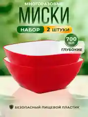 Морской набор салатников, мисок премиум качества, 2 шт, 700 мл каждая
