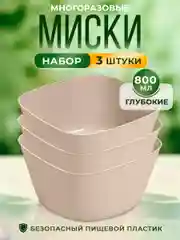 Ледяной набор салатников, мисок премиум качества, 3 шт, 800 мл каждая