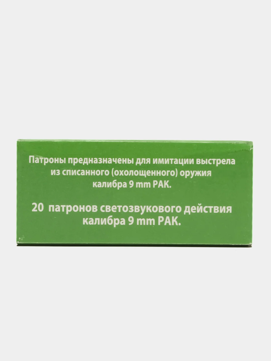 Патрон светозвукового действия 9 мм PA / PAK 20 штук