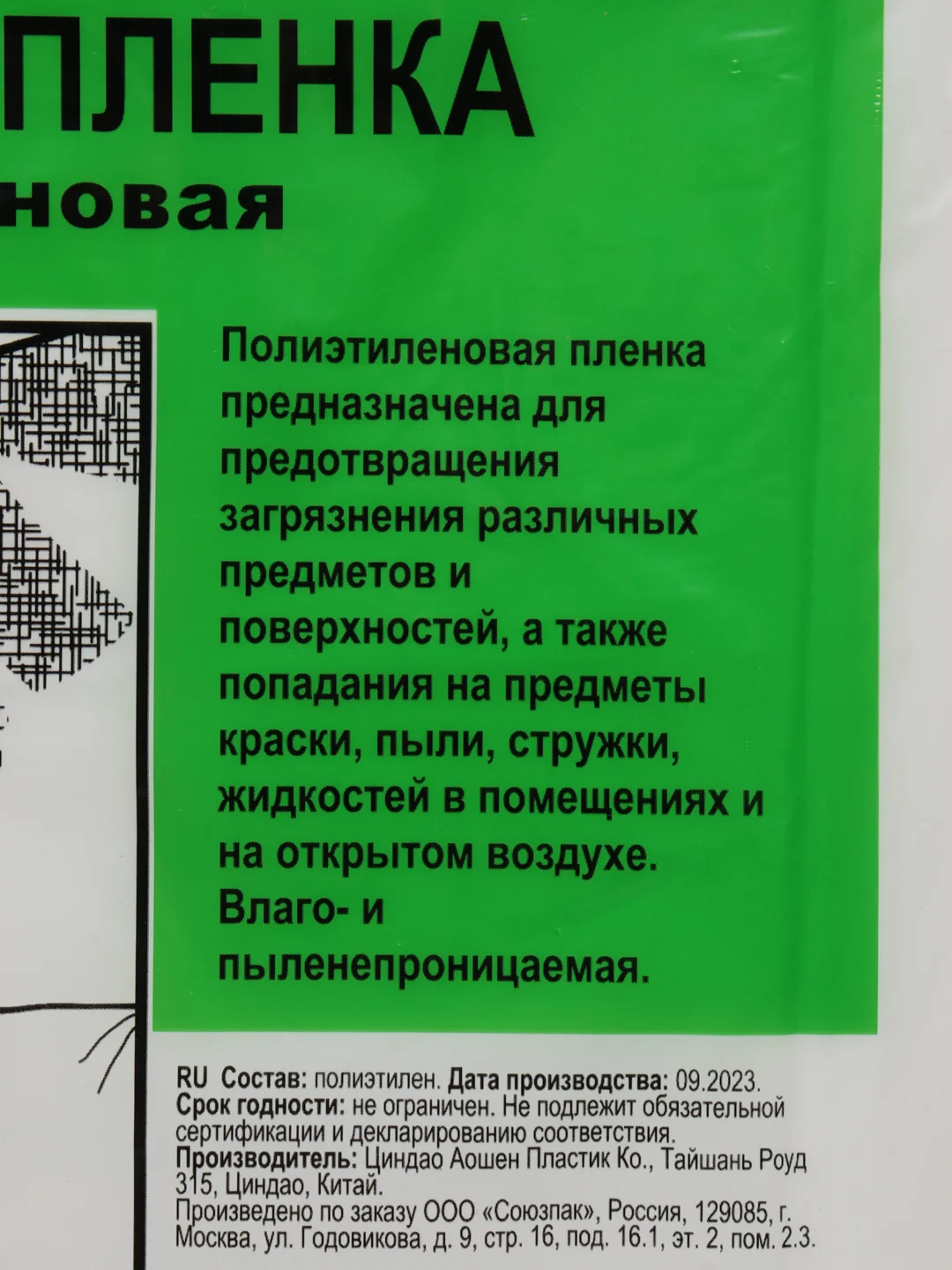 Пленка строительная полиэтиленовая для ремонта и мебели