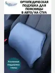 Подушка автомобильная под поясницу/подушка на стул под спину с 3D наволочкой, тёмно-серый