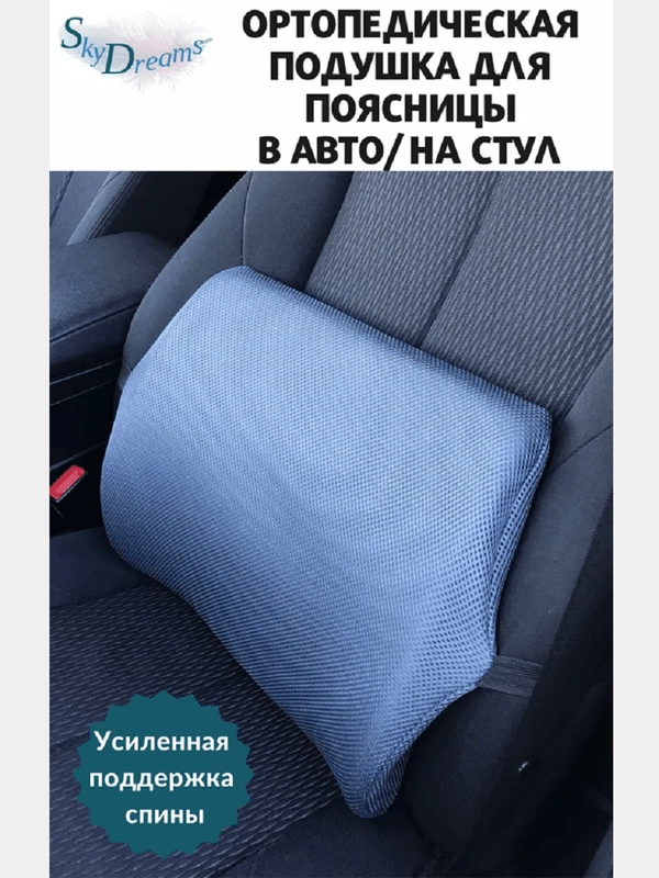 Подушка автомобильная под поясницу/подушка на стул под спину с 3D наволочкой, тёмно-серый