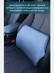 Подушка автомобильная под поясницу/подушка на стул под спину с 3D наволочкой, тёмно-серый