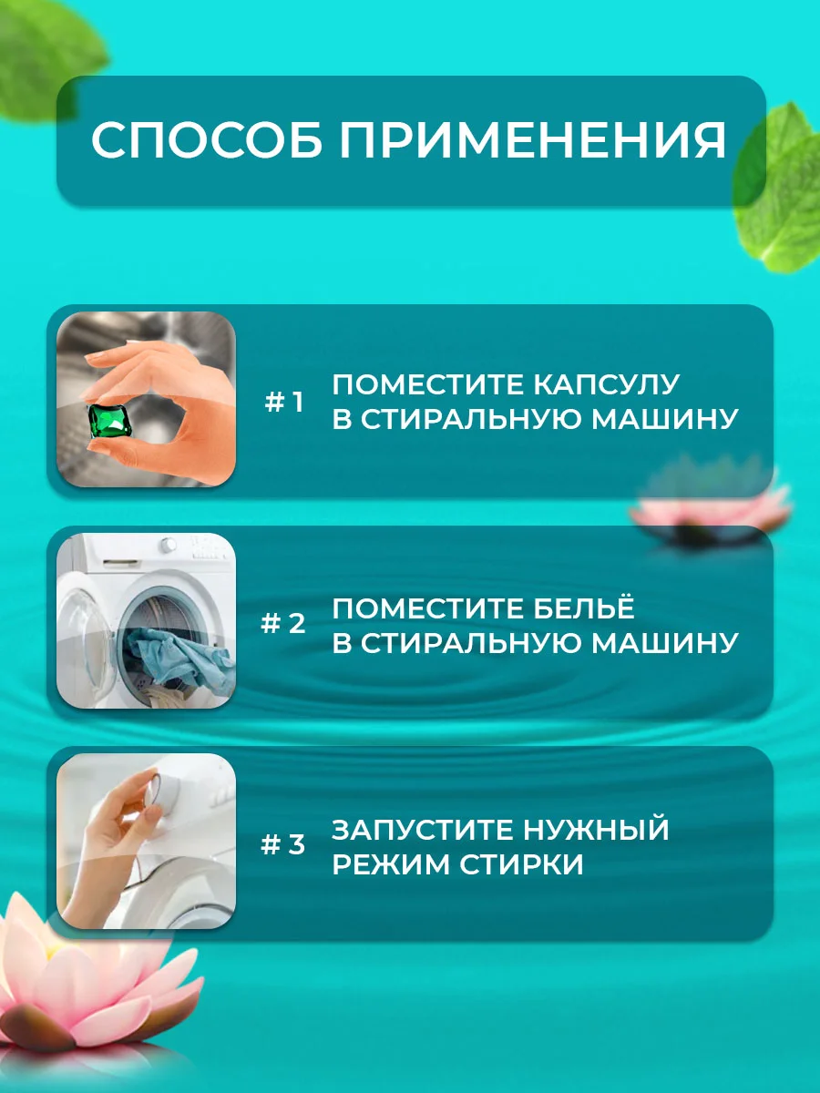 Kaiteki Капсулы для стирки 3в1 "Softener", аромат Мята и Лотос, 120 шт