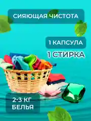 Kaiteki Капсулы для стирки 3в1 "Softener", аромат Мята и Лотос, 120 шт