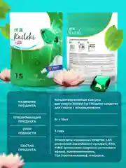 Kaiteki Капсулы для стирки 3в1 "Softener", аромат Мята и Лотос, 120 шт