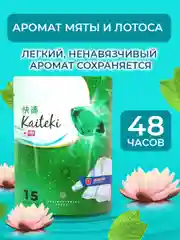 Kaiteki Капсулы для стирки 3в1 "Softener", аромат Мята и Лотос, 120 шт