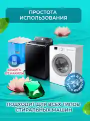 Kaiteki Капсулы для стирки 3в1 "Softener", аромат Мята и Лотос, 120 шт