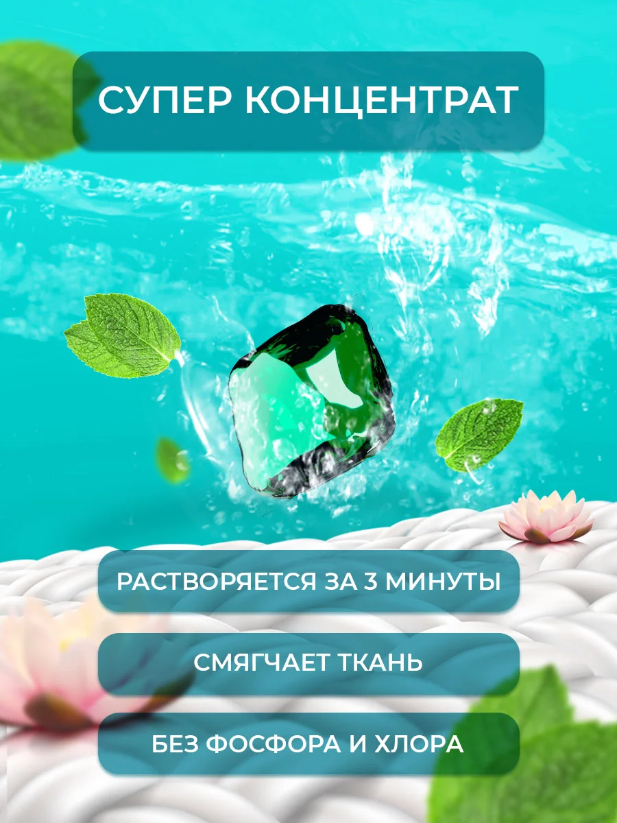 Kaiteki Капсулы для стирки 3в1 "Softener", аромат Мята и Лотос, 120 шт