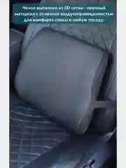 Подушка в авто под поясницу Memory Foam/подушка на стул под спину с 3D наволочкой, чёрный