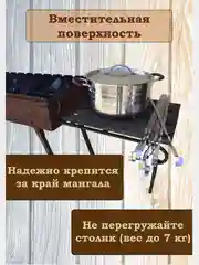 SkyGarden Навесной мангальный столик