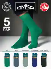 Носки мужские OMSA ECO 401 Colors высокие длинные из хлопка набор 5 пар