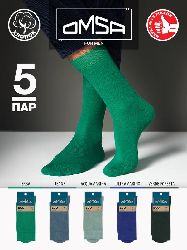 Носки мужские OMSA ECO 401 Colors высокие длинные из хлопка набор 5 пар