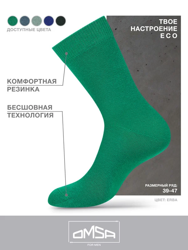 Разноцветный носки мужские OMSA ECO 401 Colors высокие длинные из хлопка набор 5 пар