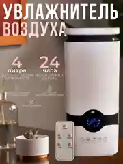 Увлажнитель воздуха ультразвуковой, аромадиффузор для дома