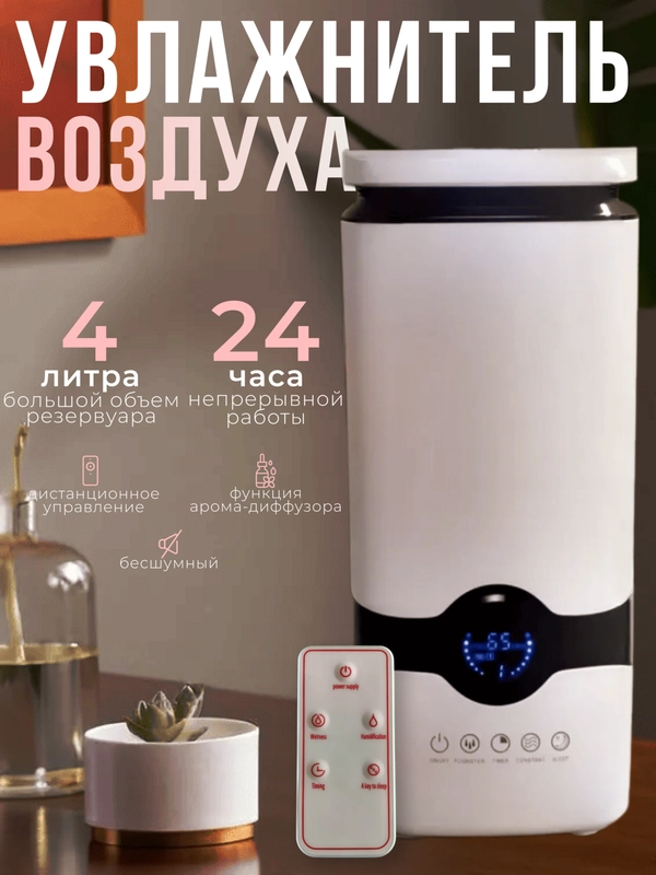 Увлажнитель воздуха ультразвуковой, аромадиффузор для дома