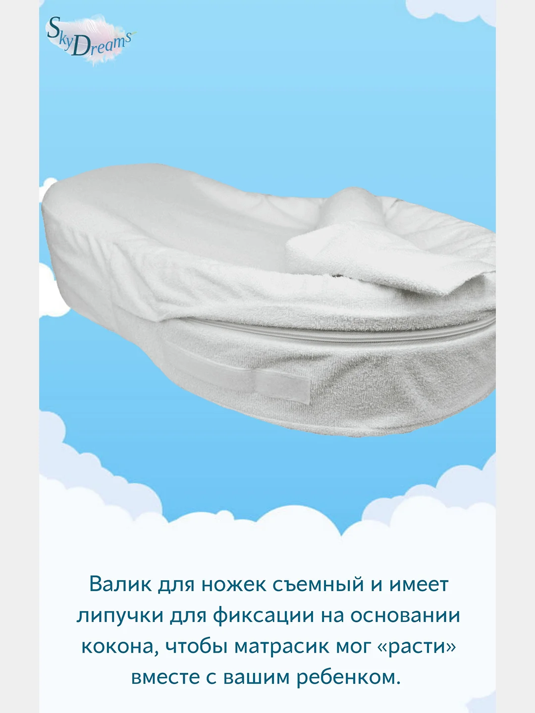 SkyDreams Кокон для новорожденных