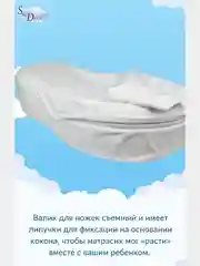 SkyDreams Кокон для новорожденных
