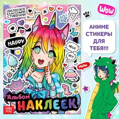 Альбом наклеек, стикеры Аниме