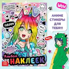 Альбом наклеек, стикеры Аниме