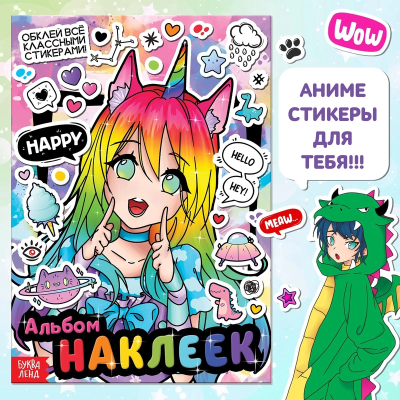 Альбом наклеек, стикеры Аниме
