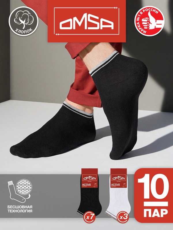 Носки мужские OMSA ACTIVE 105 короткие летние из хлопка набор 10 пар