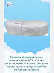 SkyDreams Кокон для новорожденных с эффектом памяти