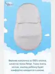 SkyDreams Кокон для новорожденных с эффектом памяти