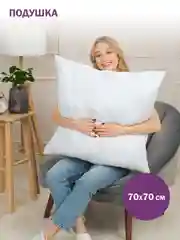 Подушка для сна и отдыха Bio-Line, пышная, гипоаллергенная, 70 х 70 см