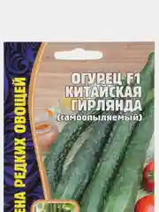 Огурец Китайская Гирлянда F1 (семена)