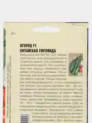 Огурец Китайская Гирлянда F1 (семена)