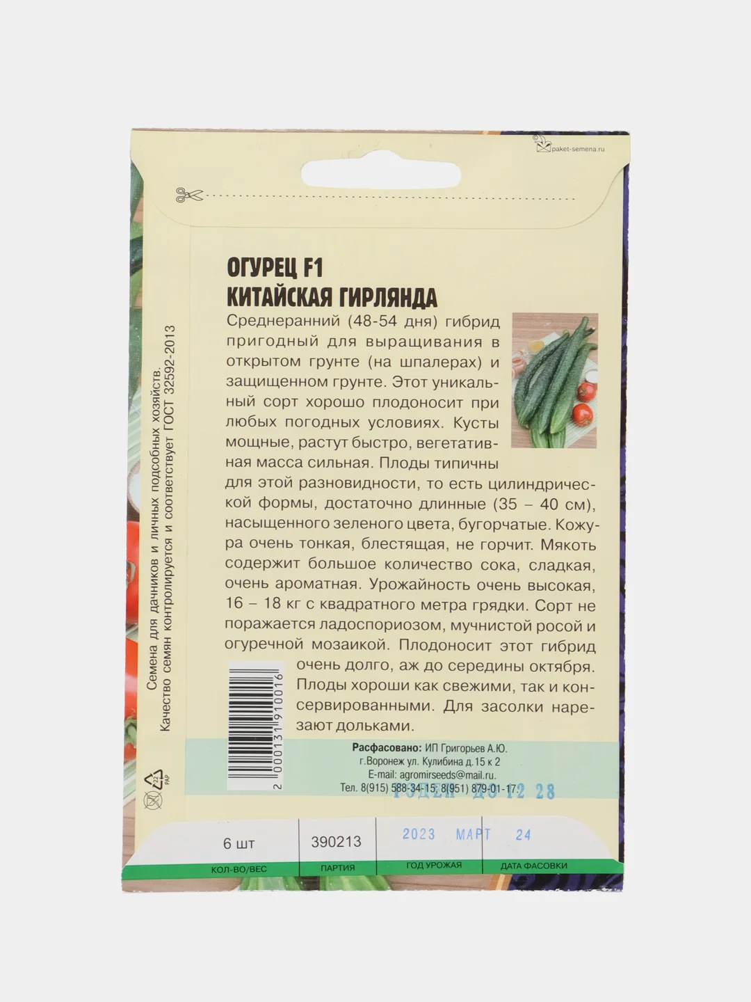 Огурец Китайская Гирлянда F1 (семена)