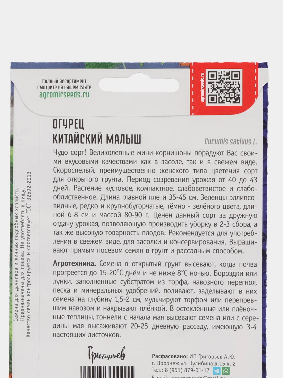 Огурец Китайский Малыш (семена)