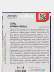 Огурец Китайский Малыш (семена)