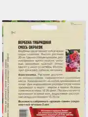 Вербена гибридная Смесь Окрасок (семена,цветы)