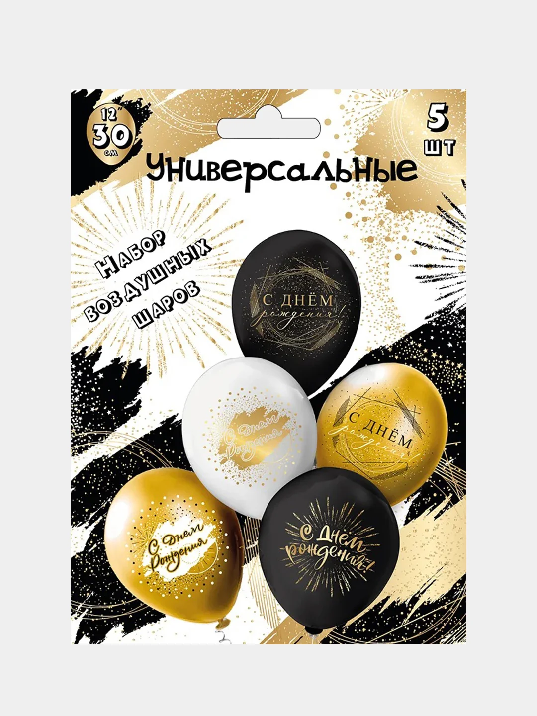 Золотой воздушные шары "С днем рождения!", набор 5 штук, 30 см