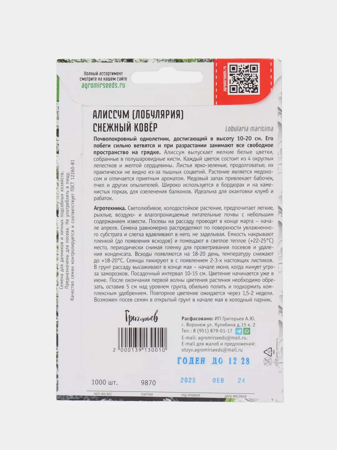 Алиссум (лобулярия) Снежный Ковёр (семена,цветы)