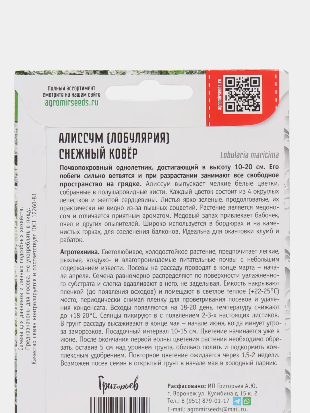 Алиссум (лобулярия) Снежный Ковёр (семена,цветы)