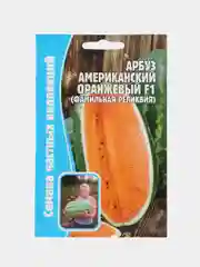 Арбуз Американский Оранжевый F1 (семена)