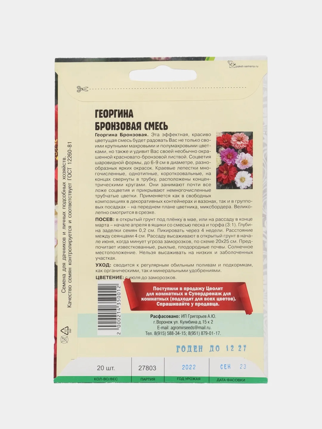 Георгина Бронзовая смесь (семена,цветы)