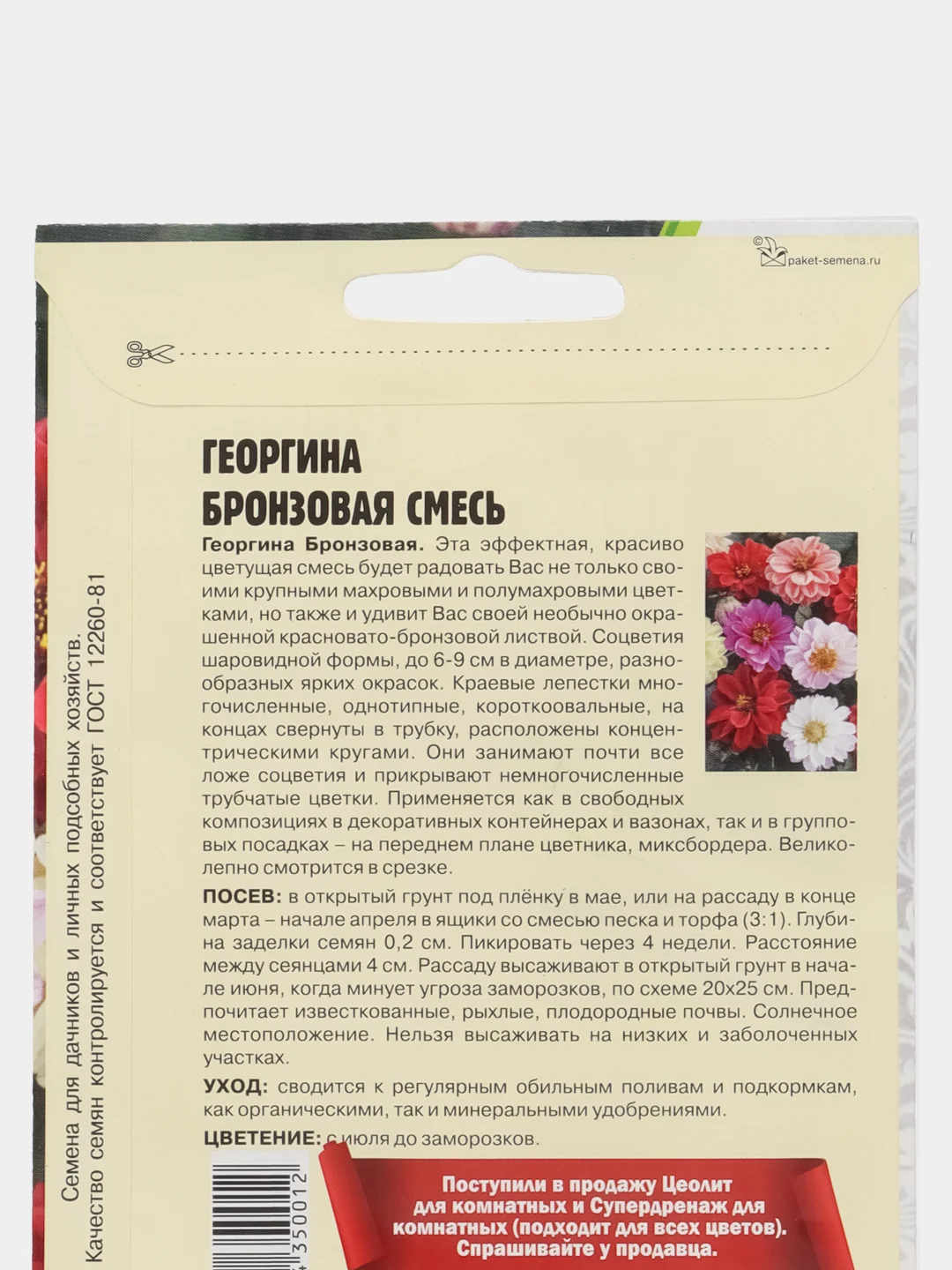 Георгина Бронзовая смесь (семена,цветы)