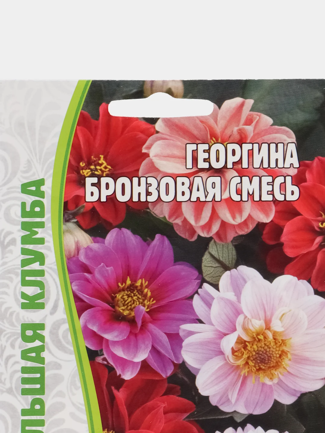 Георгина Бронзовая смесь (семена,цветы)