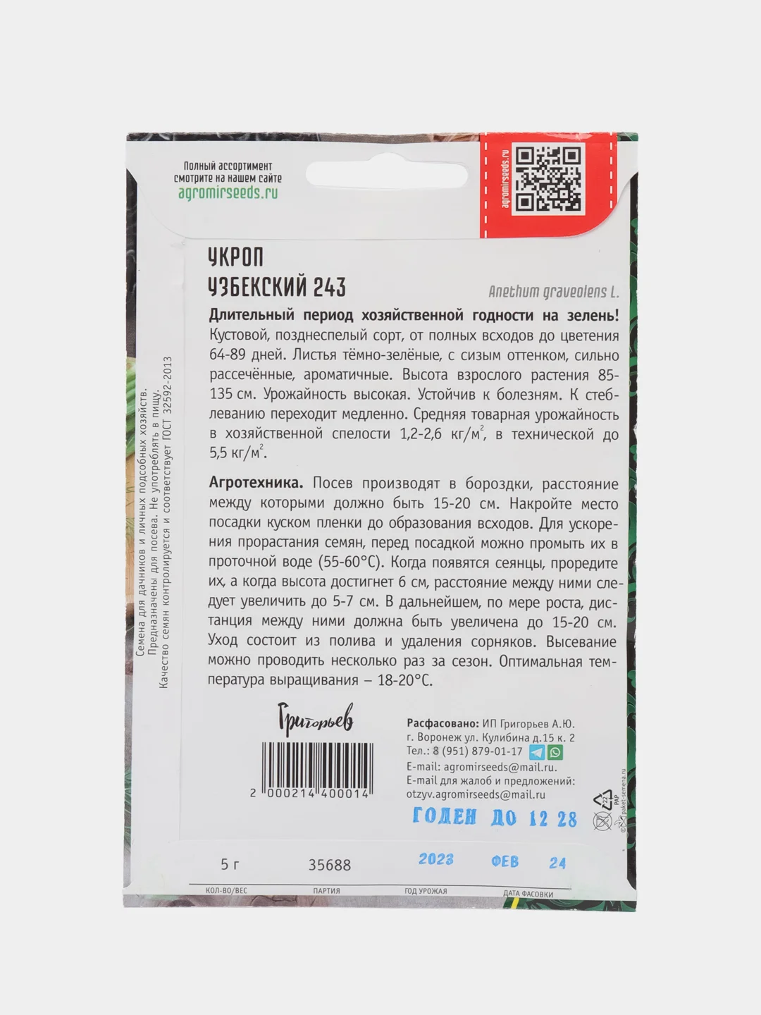 Укроп Узбекский 243 (семена)